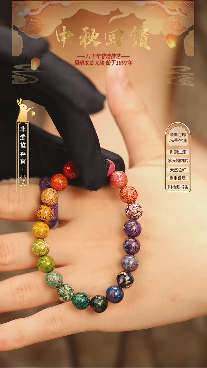 @0.8螺钿多宝@21颗大漆珠  非遗大漆