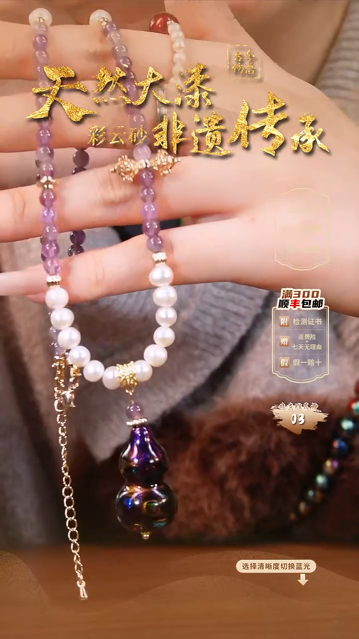 彩云砂葫芦项链-紫金