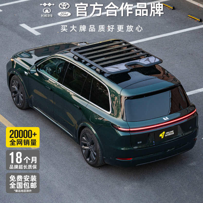 ARCANE WARRIOR理想L9/8/7/6/one专用AW车顶平台行李架箱必买配件