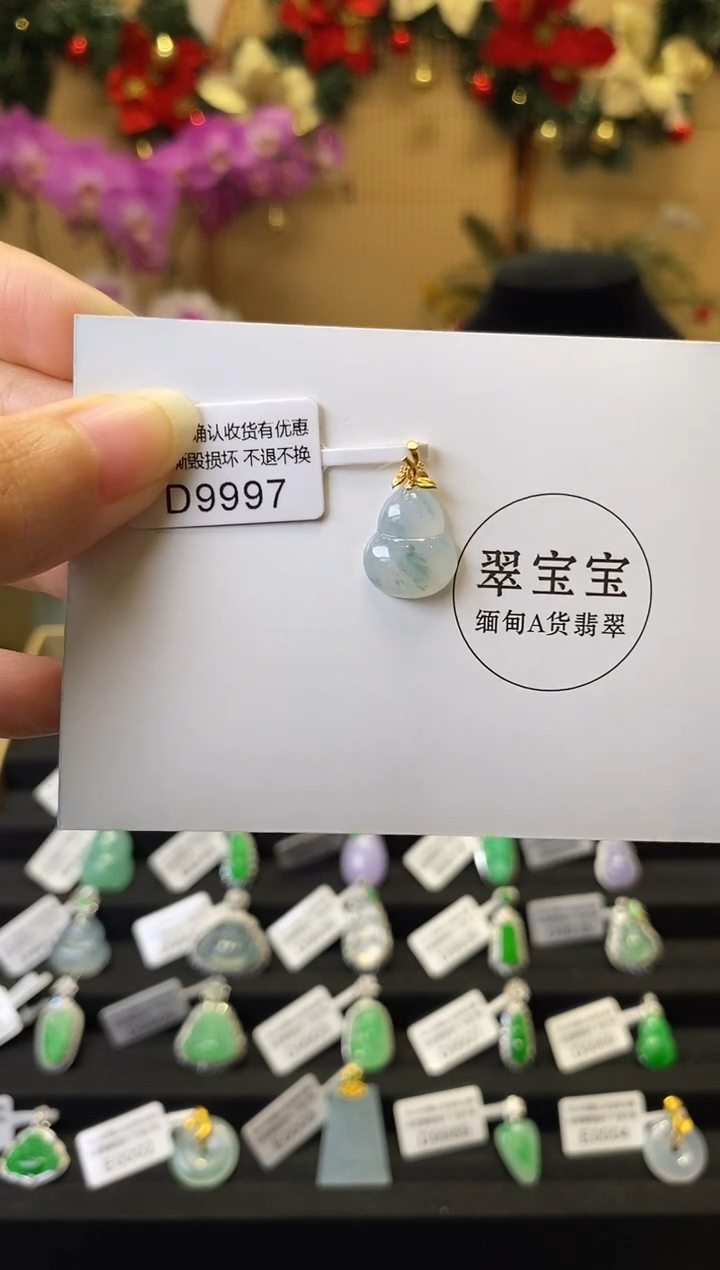 颈饰18K金镶嵌翡翠D9997 葫芦 含运营费