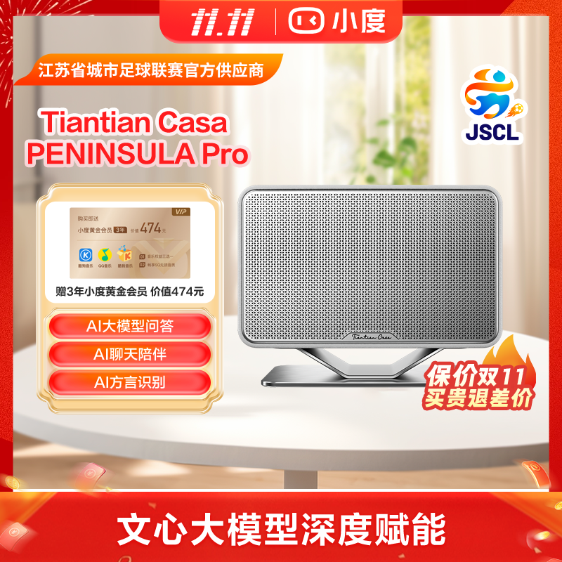 小度智能无屏音箱Tiantian Casa PENINSULA Pro GB