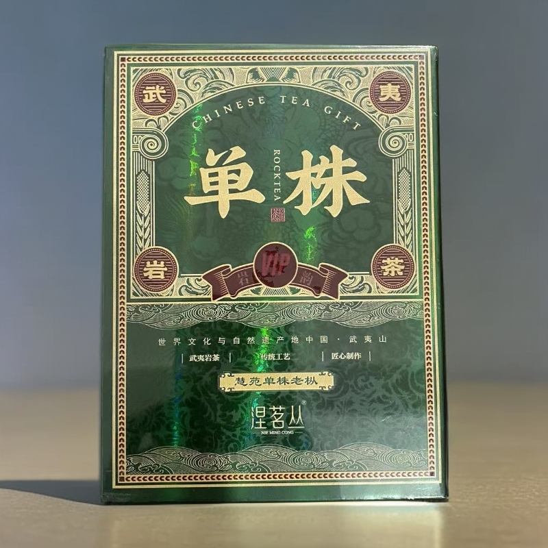【涅茗丛】单株 武夷岩茶