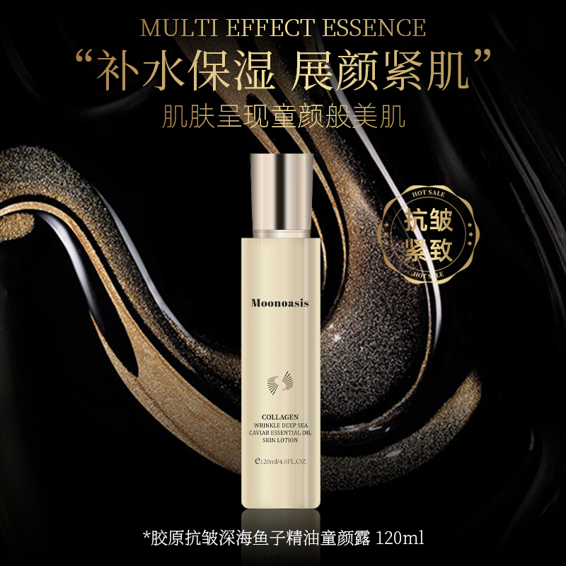【精油童颜喷】胶原抗皱深海鱼子精油童颜露