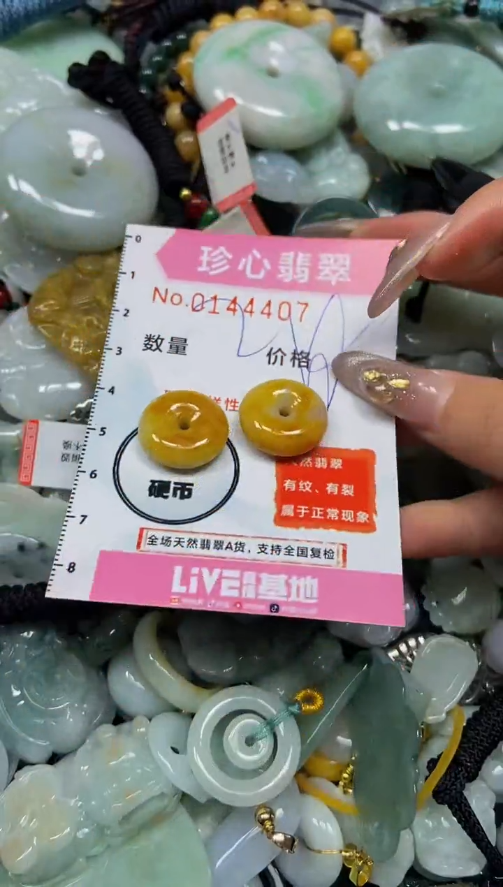 【闪购商品】翡翠颈饰未镶嵌闪购0144407