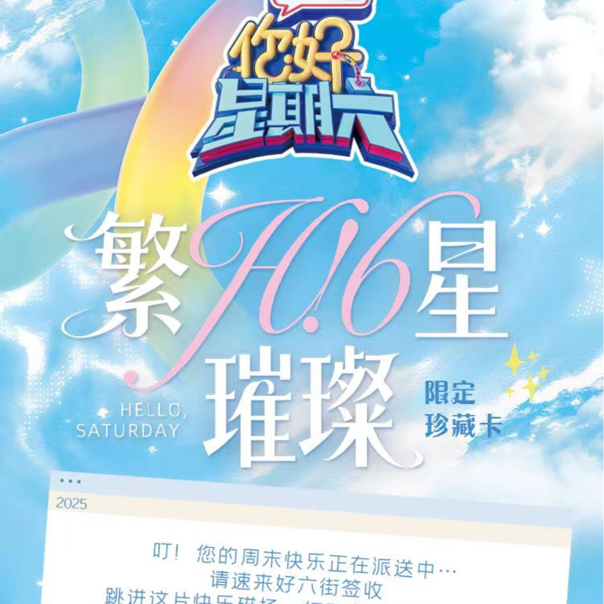 【预】【一盒车】《你好 星期六》官方影视收藏卡盲盒 馨