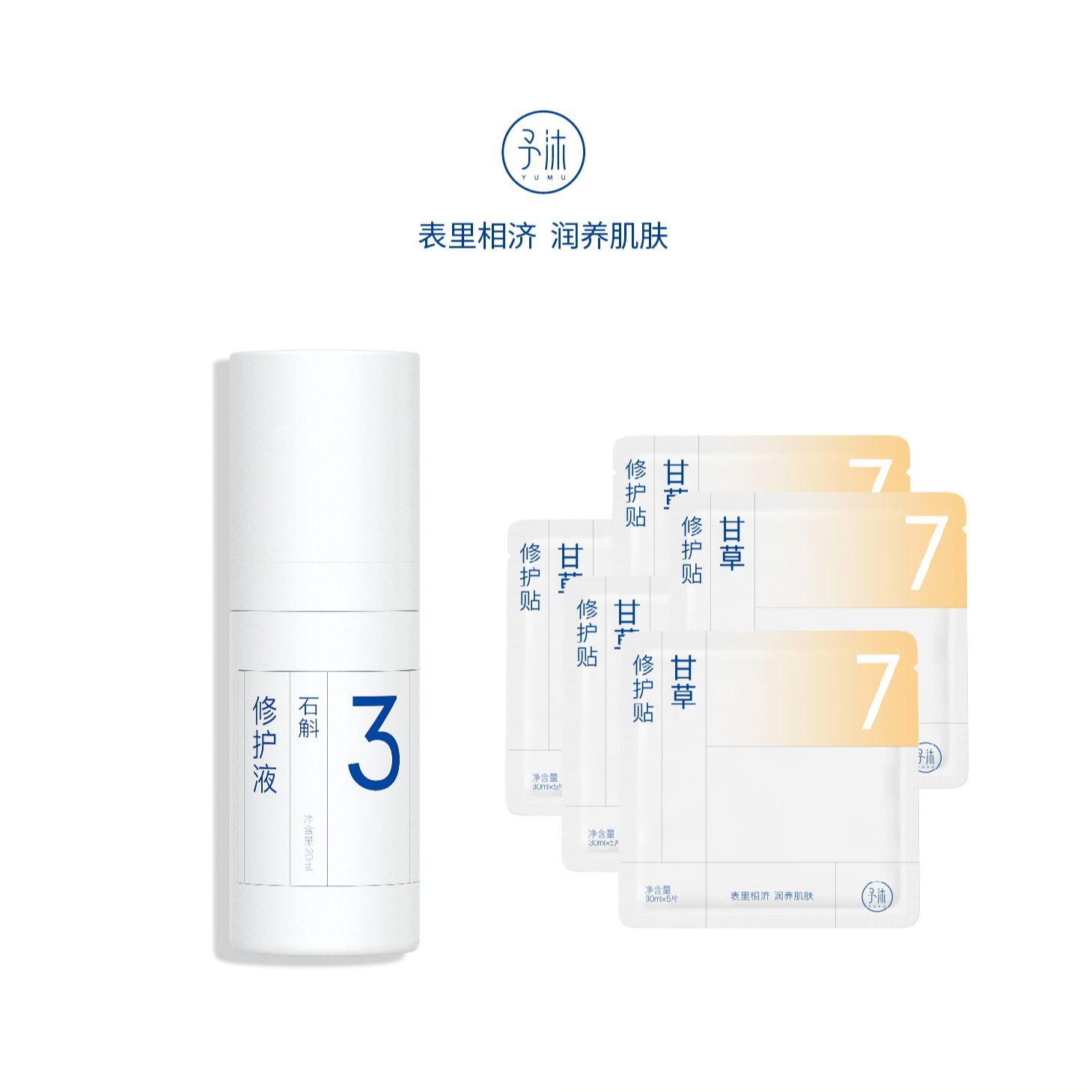 予沐YUMU石斛修护液