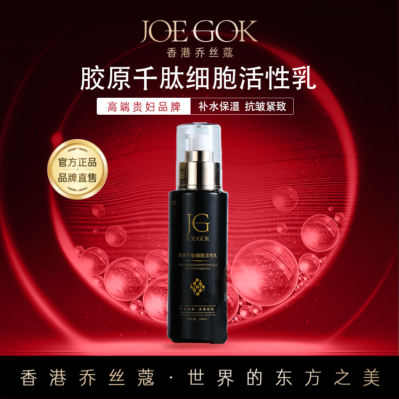 【商场专柜】胶原千肽细胞活性乳【桃子】