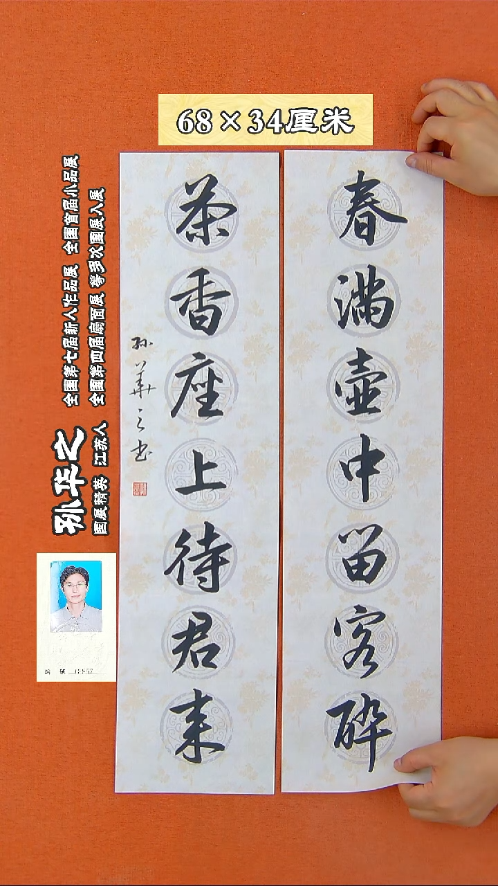 书法117R孙华之书法作品