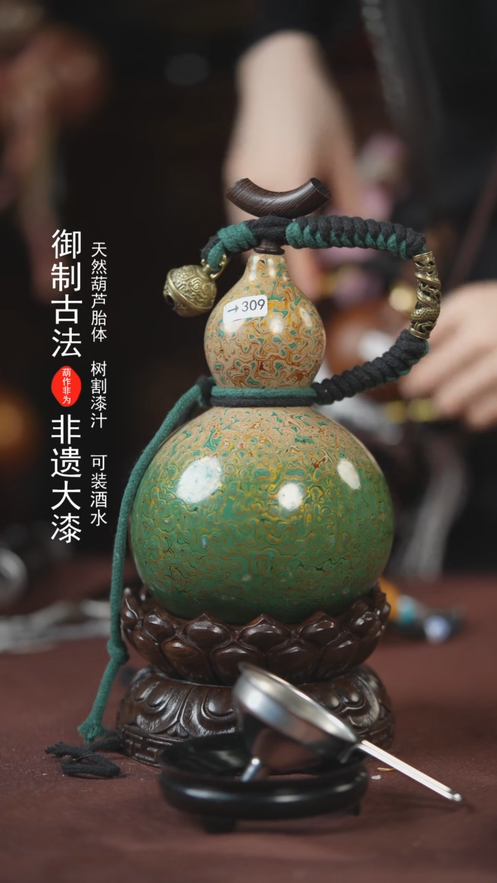【闪购商品】309号500ml左右的非遗漆器酒葫芦E
