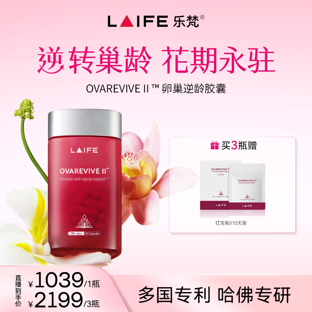 【花巢调控】LAIFE红宝瓶Ⅱ卵巢内服保养 辅酶Q10肌醇叶酸养护胶囊