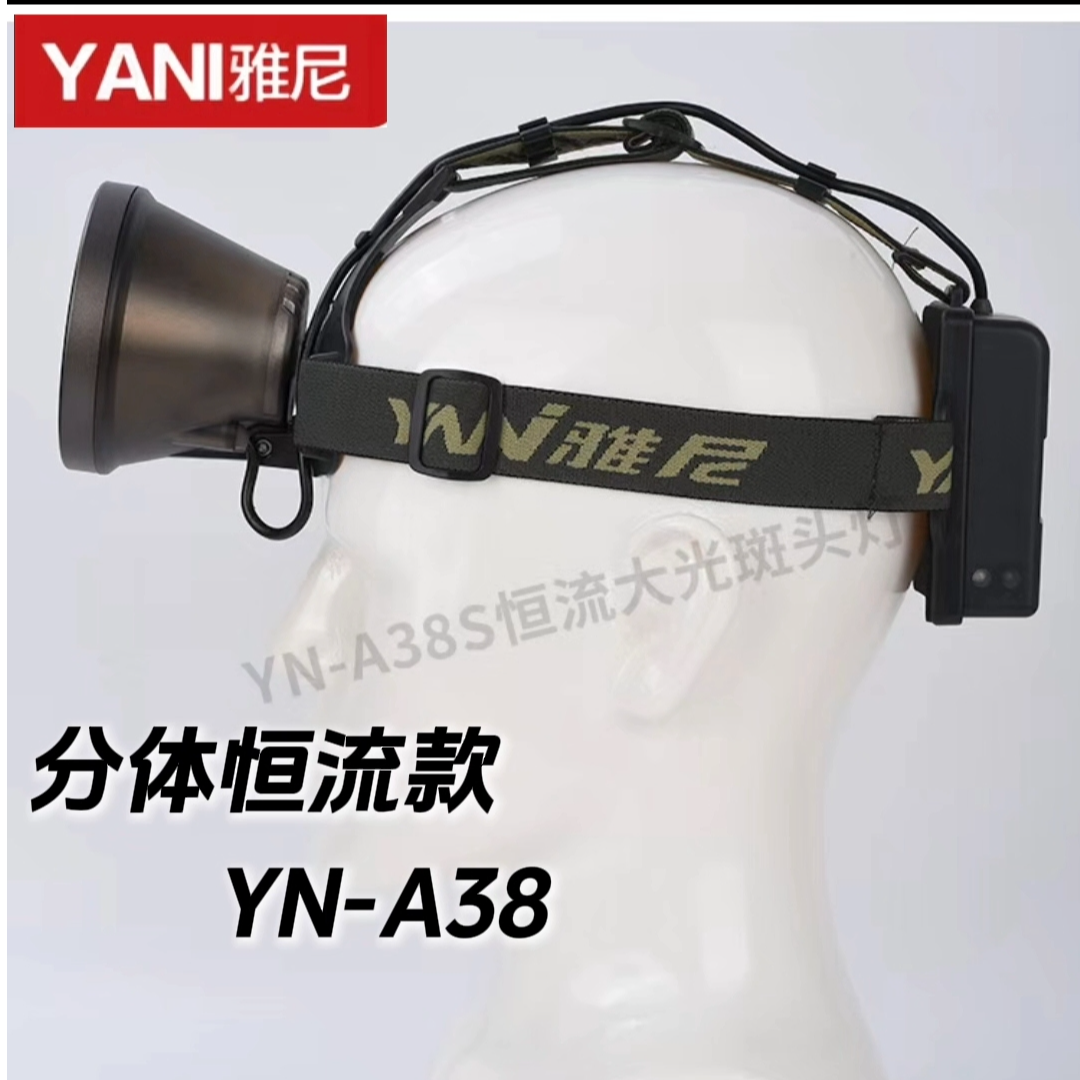 雅尼A38S强光头灯大功率户外大泛光超长续航赶海抓鱼恒流不降档