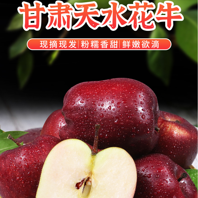 天水正宗花牛苹果3斤