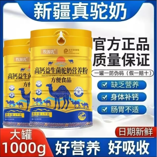 【官方正品】正宗新疆骆驼奶粉中老年无蔗糖增强免疫力成人高钙奶粉
