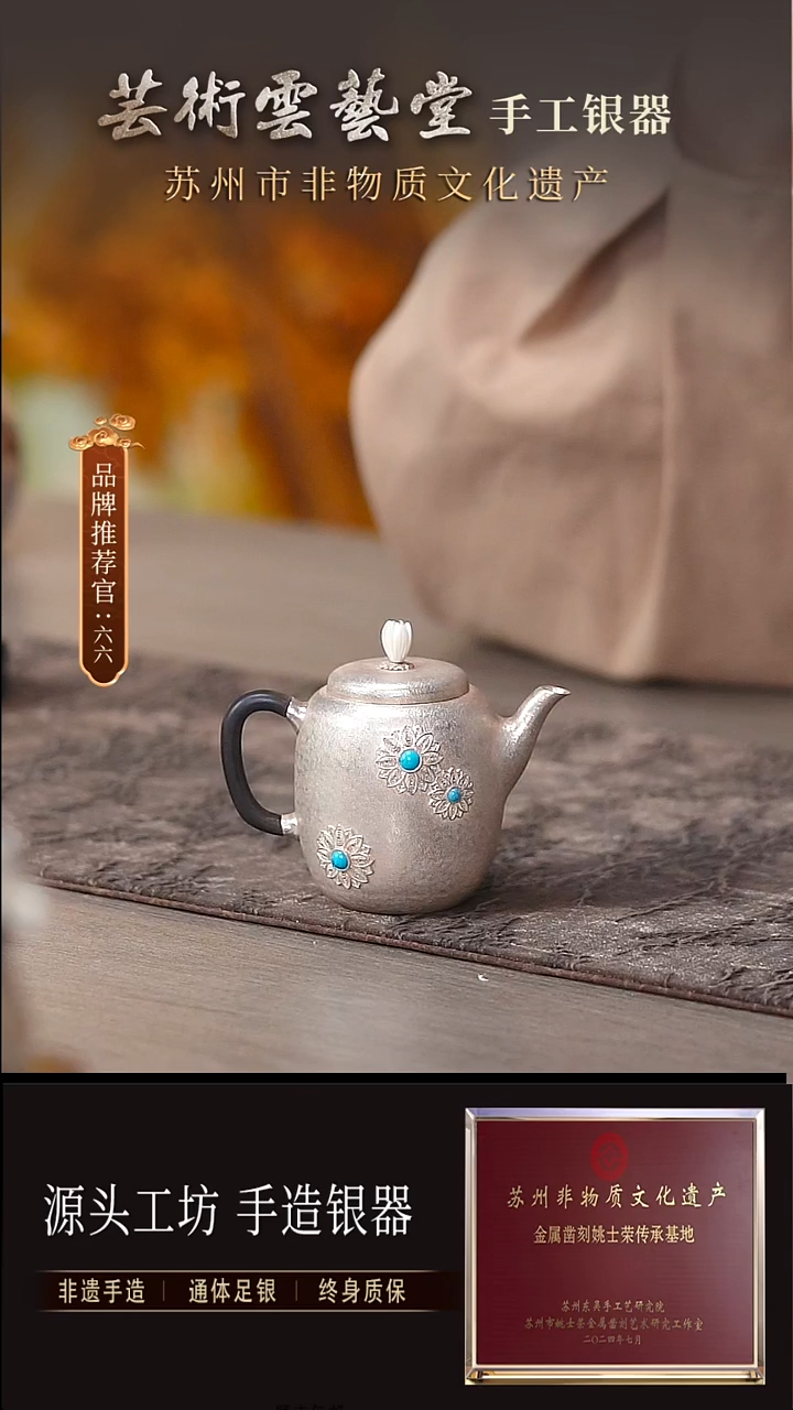 花丝绿松石泡茶银壶120ml