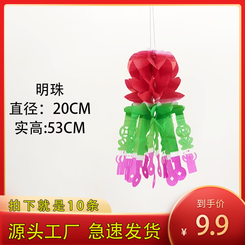 【十条装】明珠10条装直径20cm实高53cm彩色拷贝纸灯笼