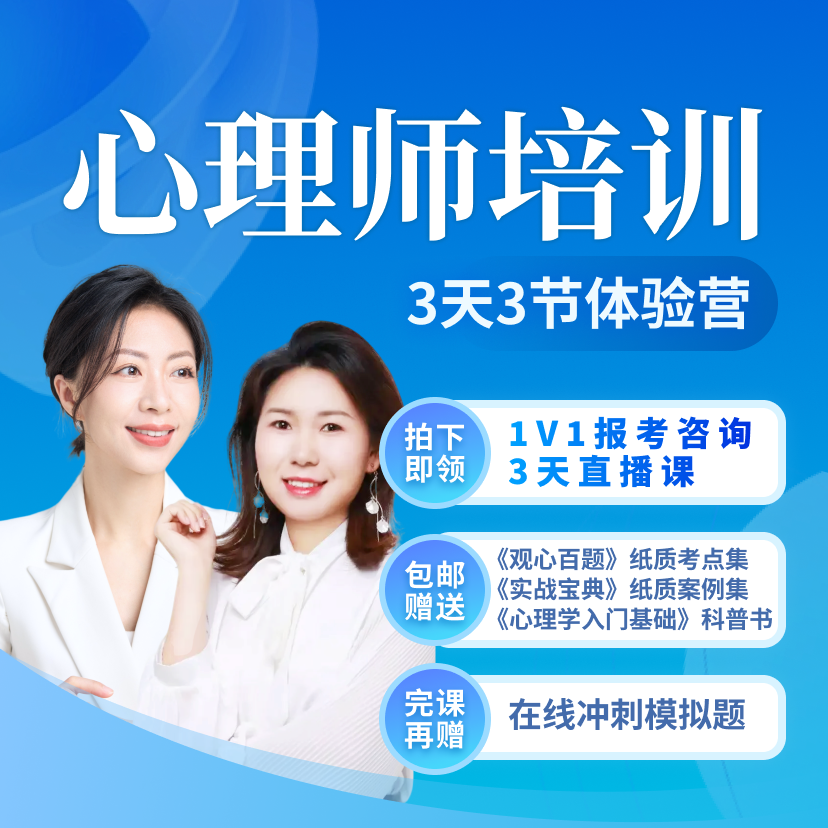 咨询师新手3节直播课[适合30岁以上报考]入门基础+观心百题+案例