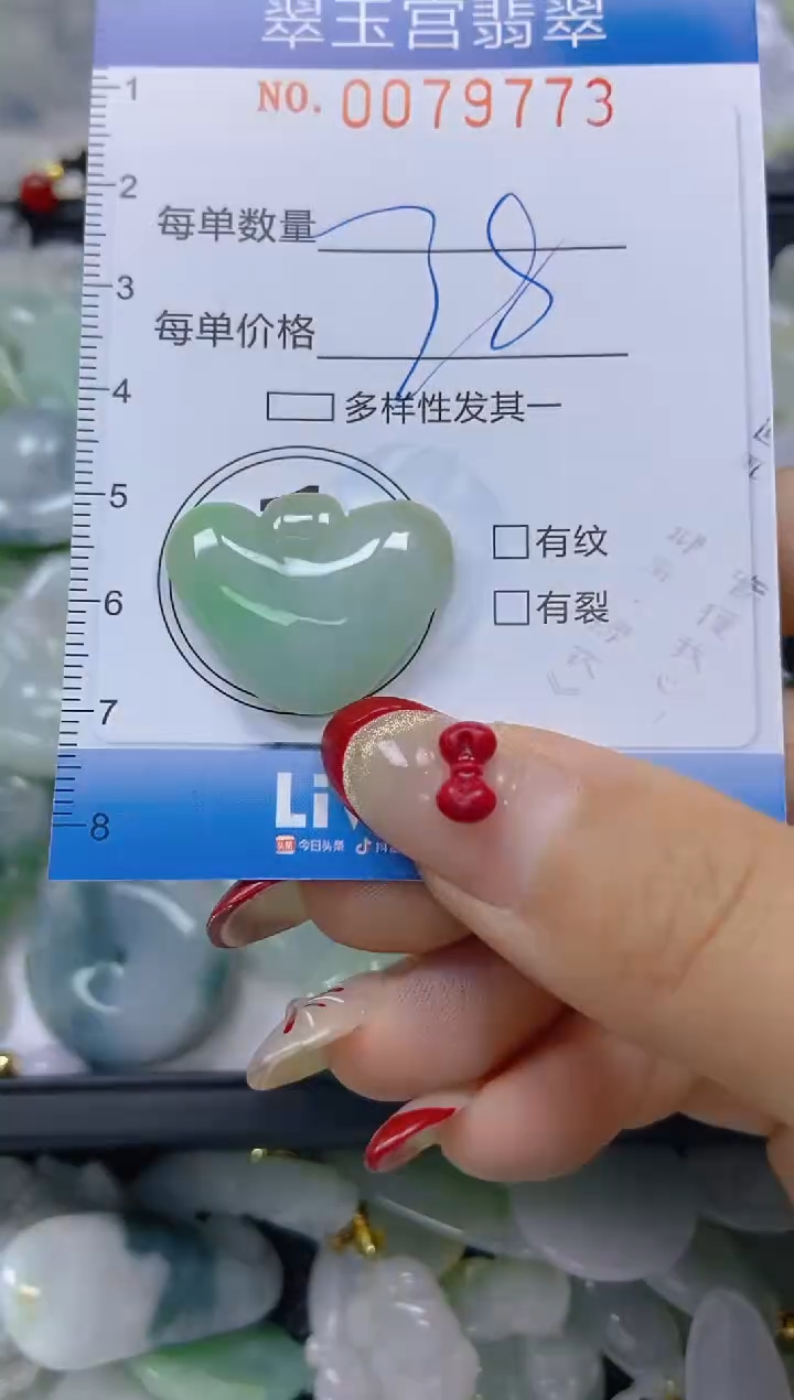 【闪购商品】翡翠颈饰未镶嵌闪购0079773