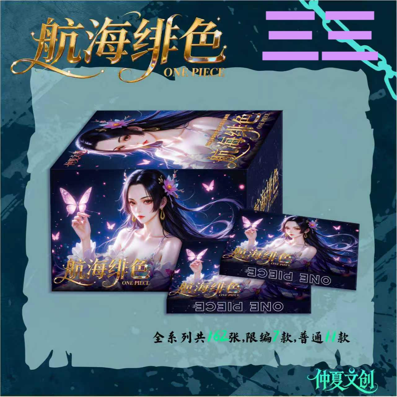 【玩法合集】仲夏文创-航海绯色同人二创收藏盲盒（默认代拆）