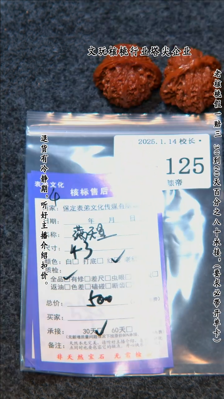 【闪购商品】文玩核桃把件125满天星