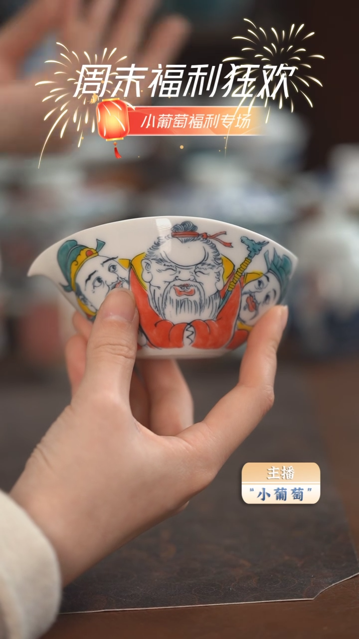 【闪购商品】昨明 财神公道杯（清福利）