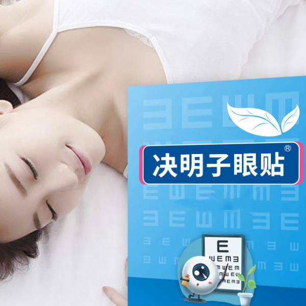 护眼贴学生视力眼贴草本萃取眼贴膜温和舒缓男女通用家用眼贴