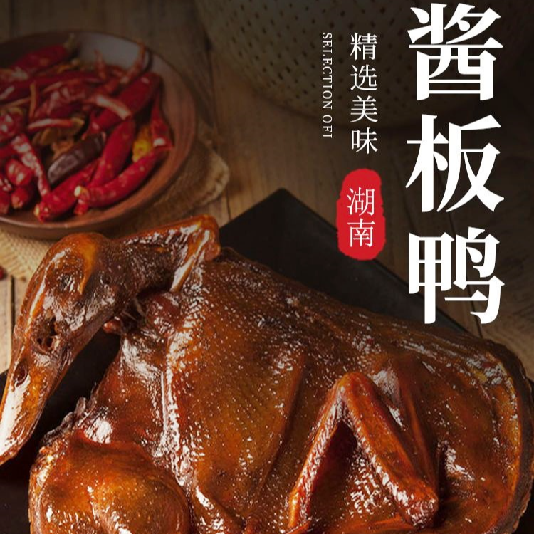 呷多多湖南正宗酱板鸭整只香辣口味开袋即食休闲卤味零食