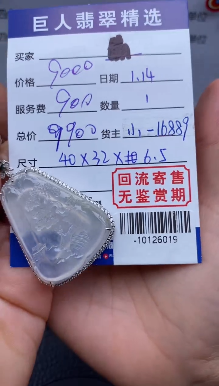 【闪购商品】翡翠颈饰18K金镶嵌多人-10126019