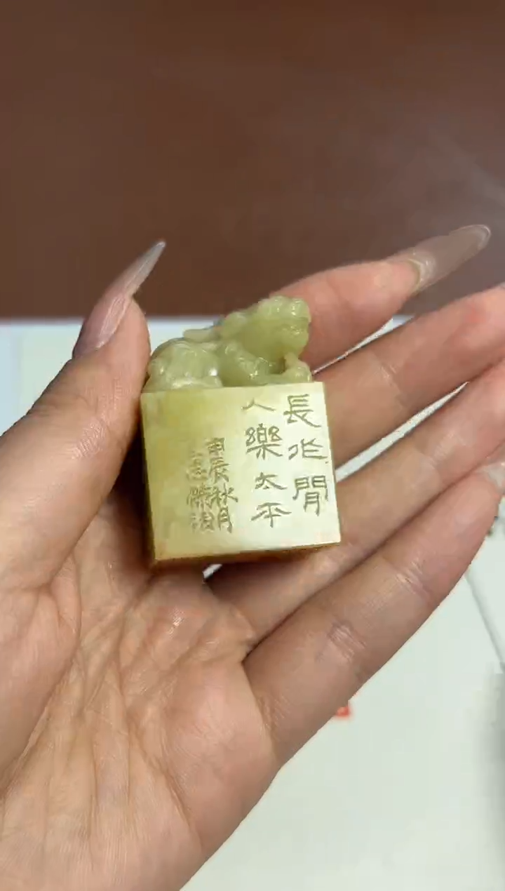 【闪购商品】青田石印石王志杰X45203长作闲人乐太平