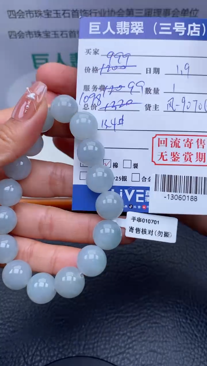 【闪购商品】翡翠颈饰未镶嵌手串多人-13060188