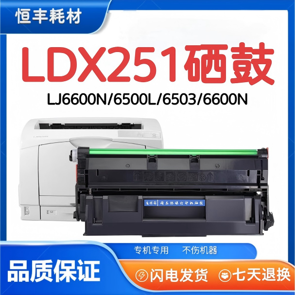 适用联想6500硒鼓LJ6500  6500L  6600N 6600DN 6600n 6600dn墨盒