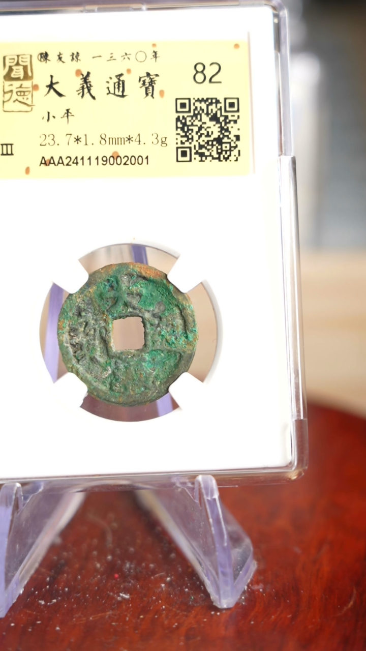 【闪购商品】铜TQ02001    大义通宝