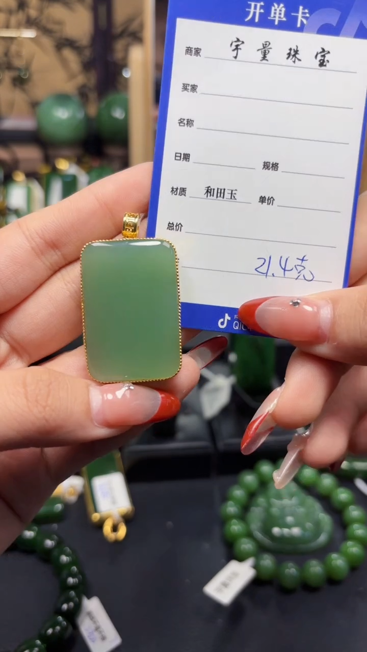 【闪购商品】和田玉（碧玉）吊坠(赠链)18K金镶嵌1