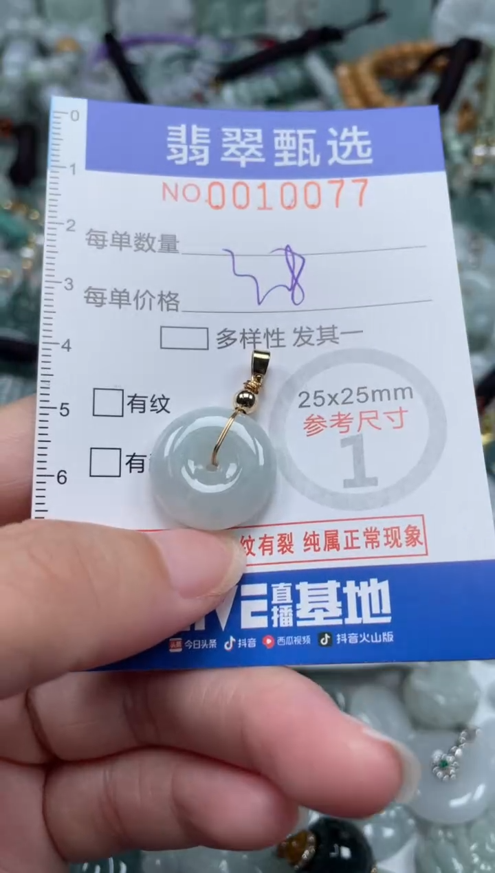 颈饰未镶嵌翡翠10077