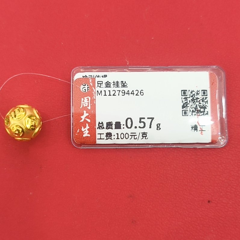 Chow Tai Seng/周大生足金钱币珠0.57尺寸 约卡8