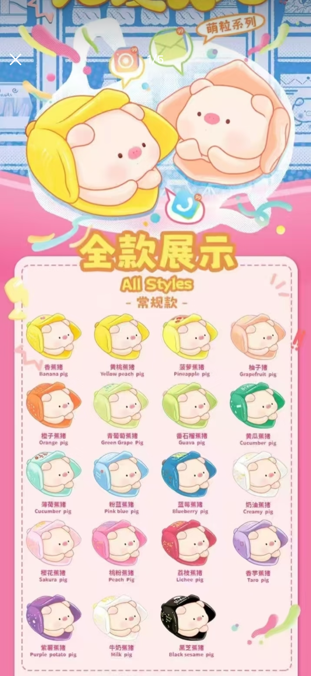 【大鱼吃小鱼】猪你没焦虑萌粒