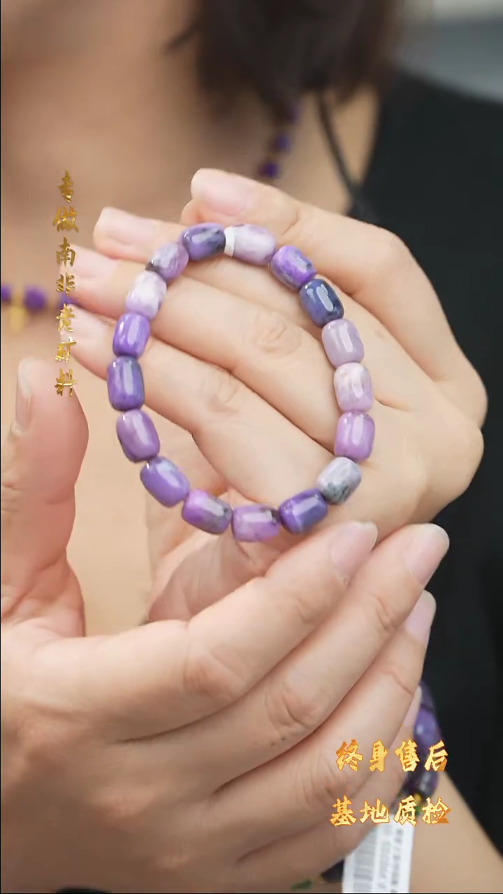 【闪购商品】苏纪石（舒俱来）手串DIY/多样性发一未镶嵌S10