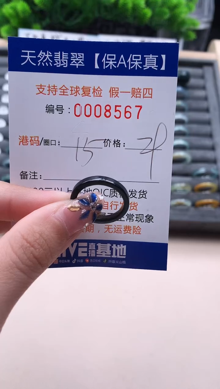 未镶嵌戒指翡翠8567