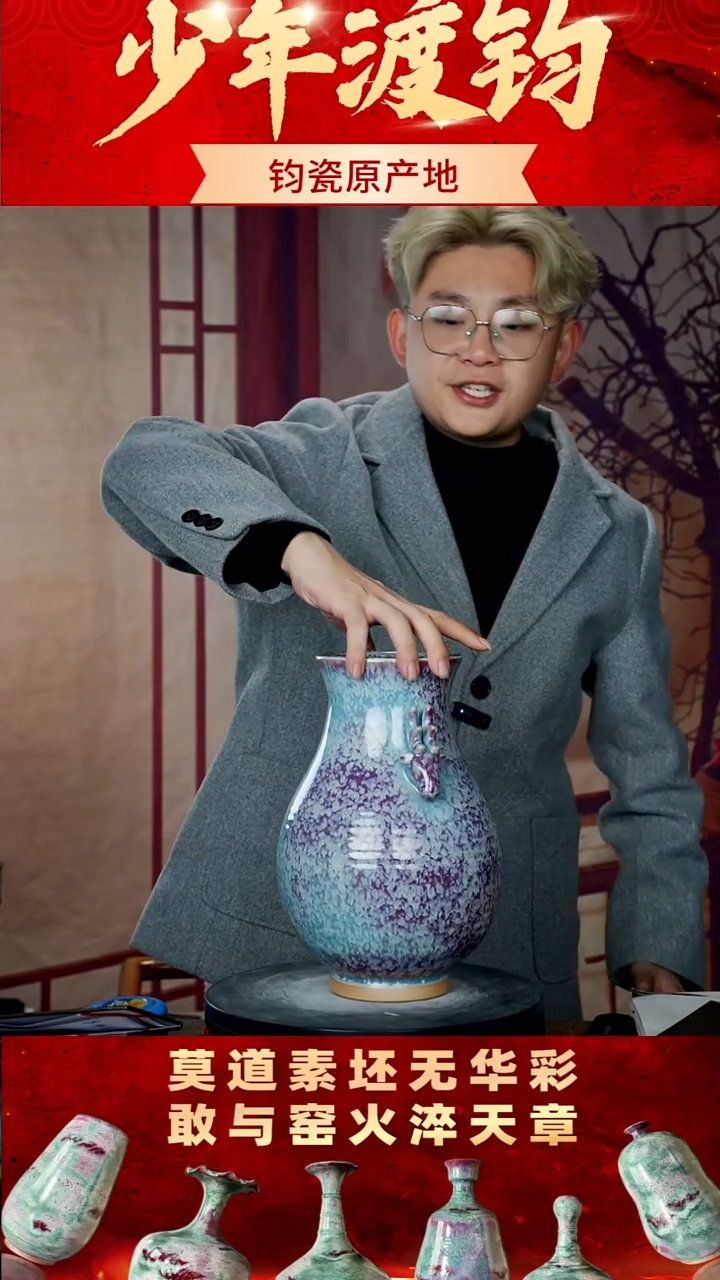 瓷片少年渡钧钧瓷收藏