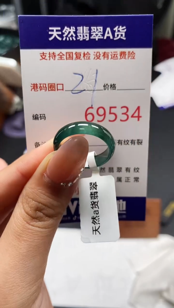 未镶嵌戒指翡翠天然A货翡翠9534