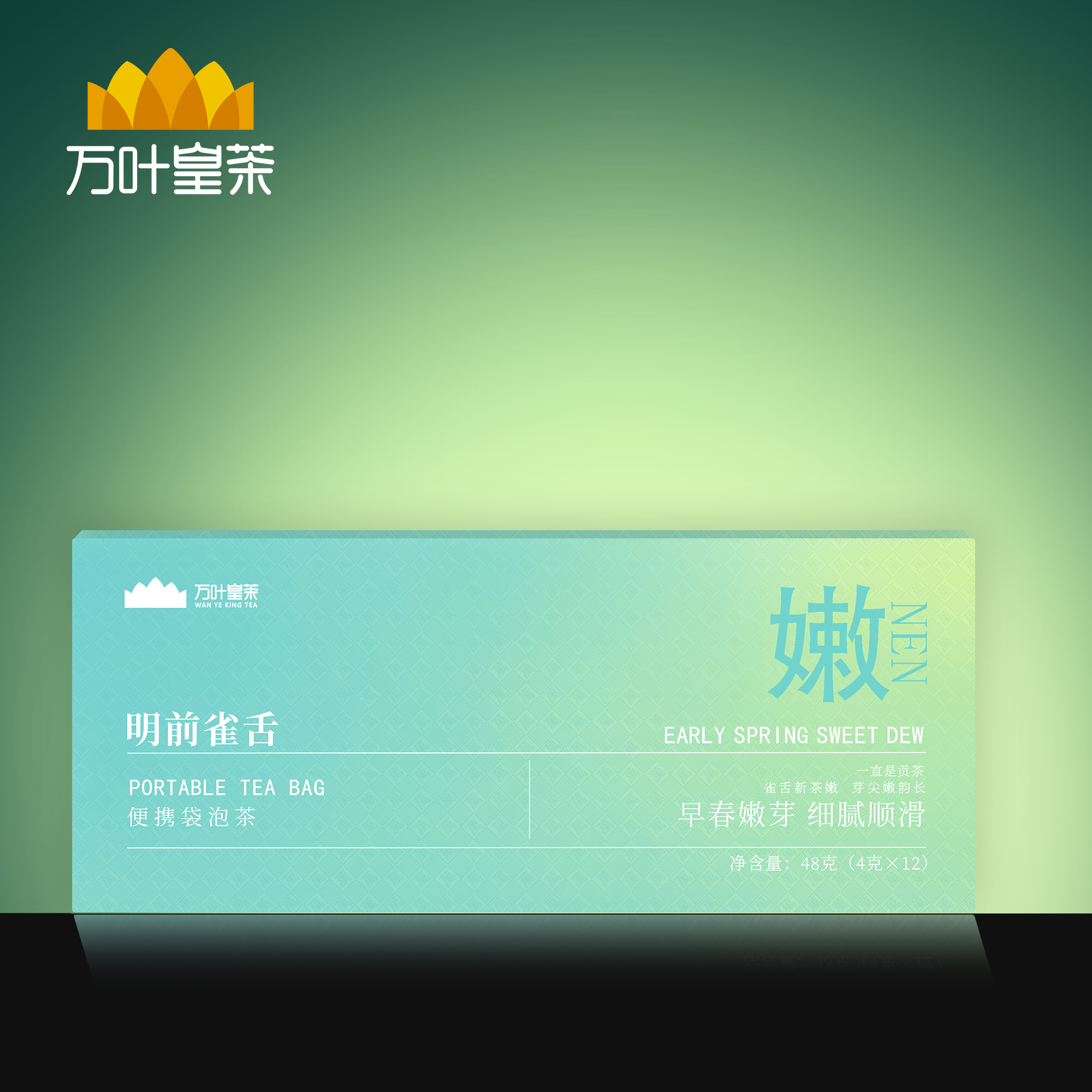 万叶皇茶2025年春茶四川蒙顶山高山绿茶蒙顶早春明前雀舌48g/盒