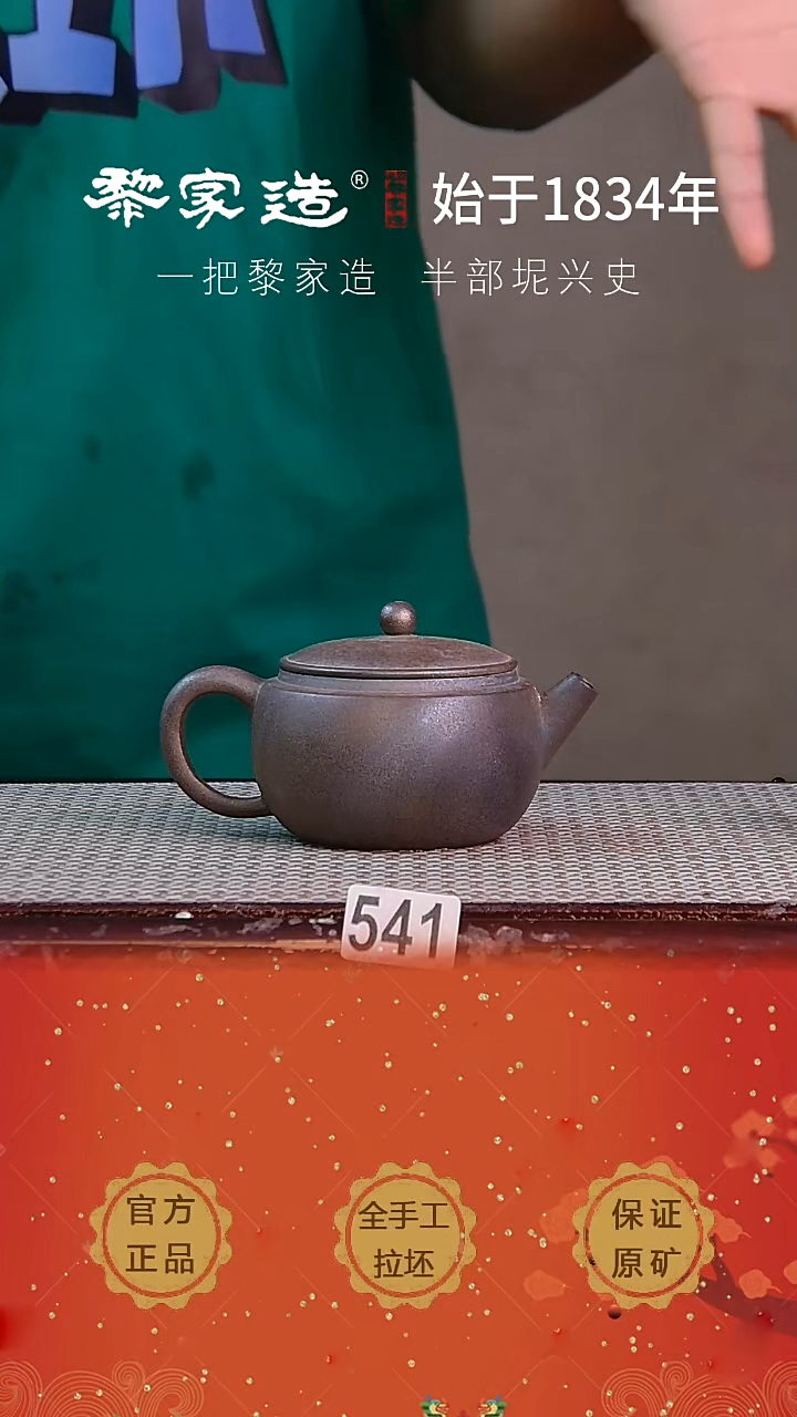 壶541F容量约200cc薄胎柴烧球孔无盒