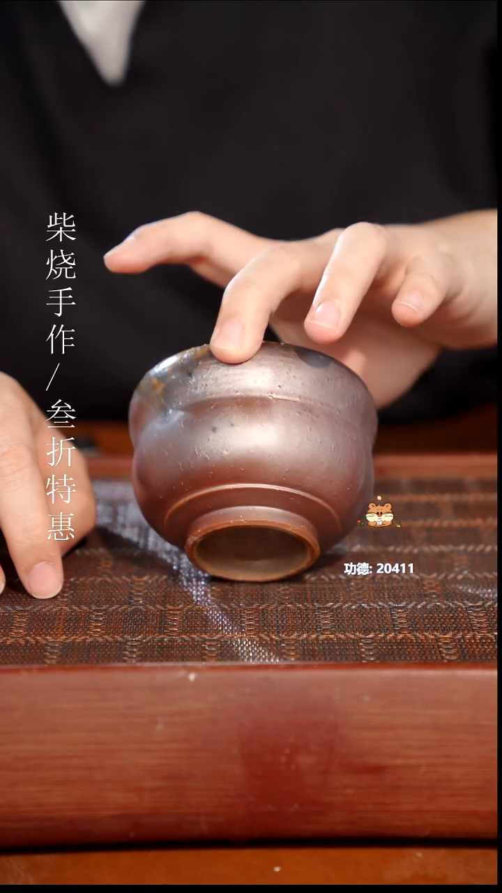 陶瓷奢瓷/瑞寅柴烧茶器（杯子）1763