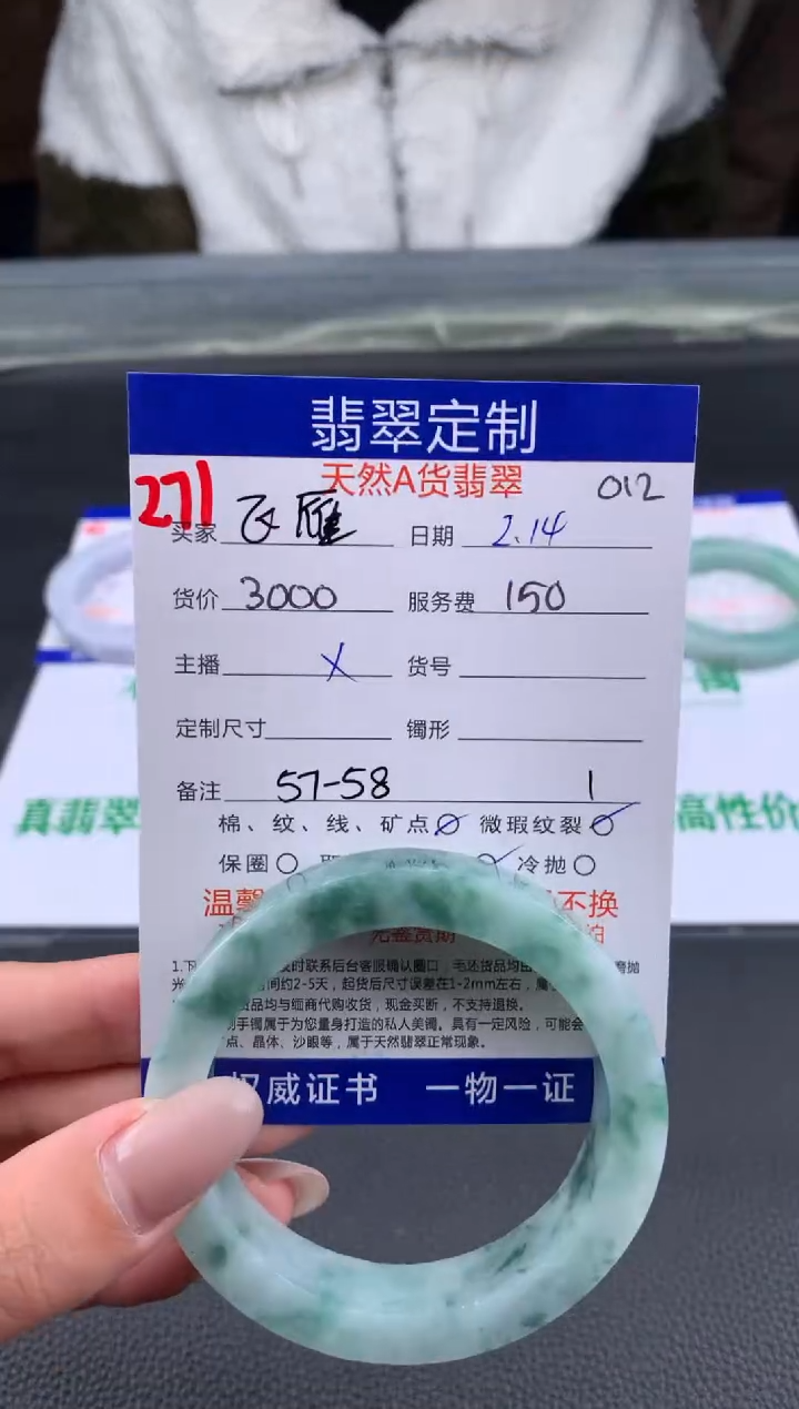 【闪购商品】定制翡翠未镶嵌271#手镯定制链接