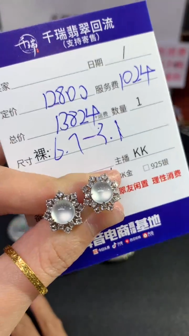【闪购商品】翡翠耳饰18K金镶嵌耳饰回流不退不换|13824+0
