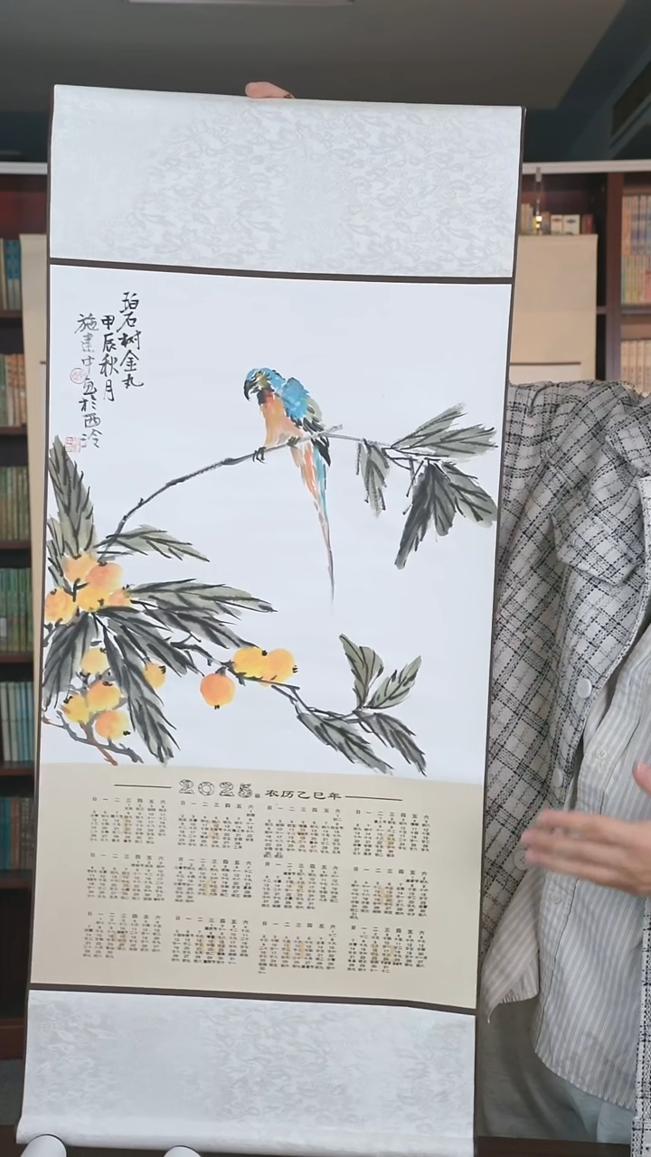 【闪购商品】国画施建中《枇杷》104*45 挂历