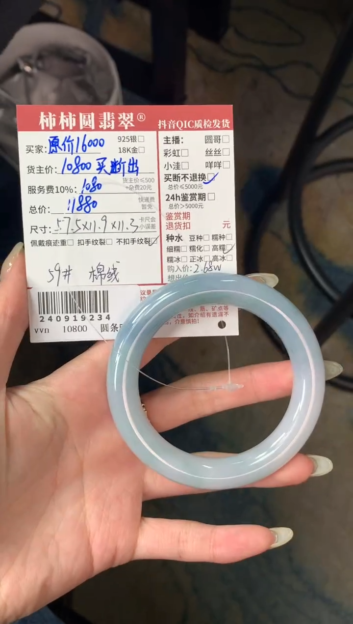 【闪购商品】翡翠手镯未镶嵌240919234