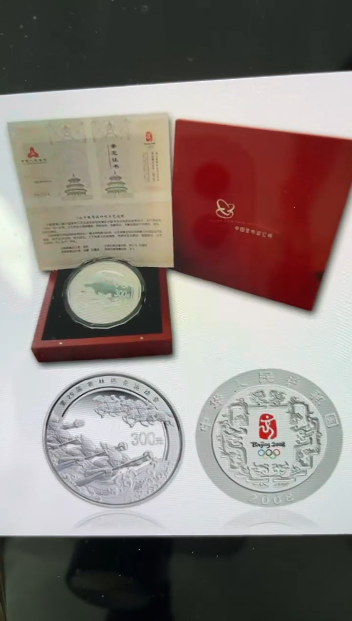 纯银2008奥运公斤原证盒