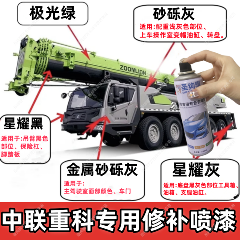 中联重科ZTC吊车自喷漆极光绿灰色专用油漆中联吊车自喷漆补漆笔