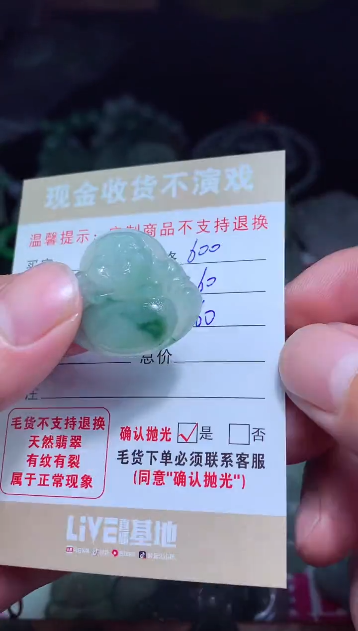 【闪购商品】定制翡翠未镶嵌翡翠毛货定制461366