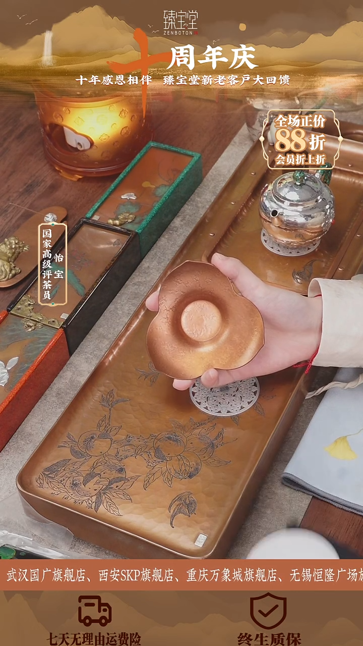 臻宝堂—[引]锤纹樱桃托( 大）